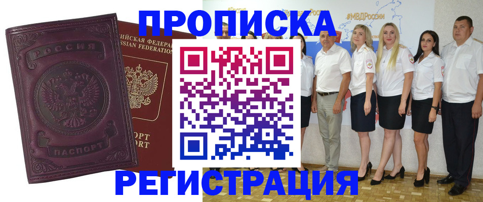 купить прописку в Удмуртии
