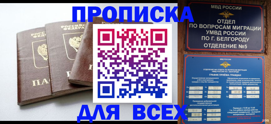 прописка в Удмуртии