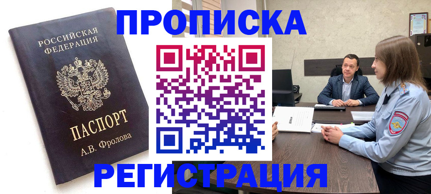 временная регистрация адрес в Удмуртии