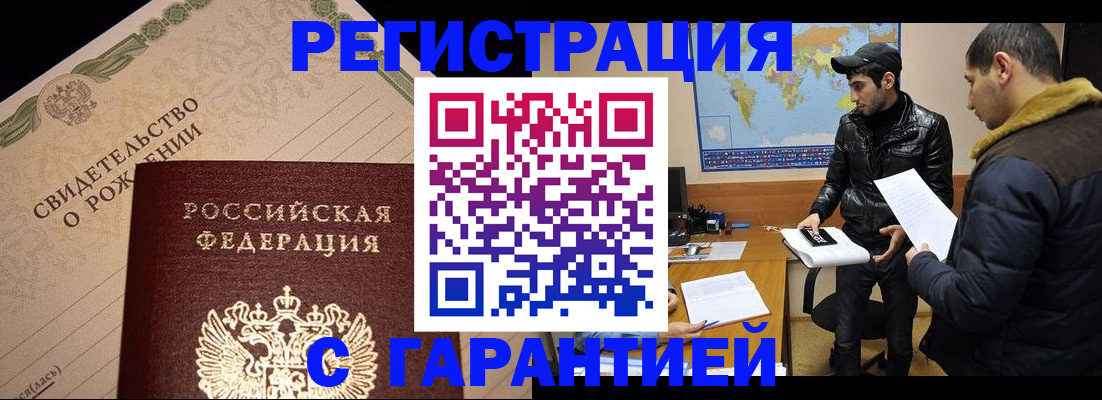временная регистрация недорого в Удмуртии