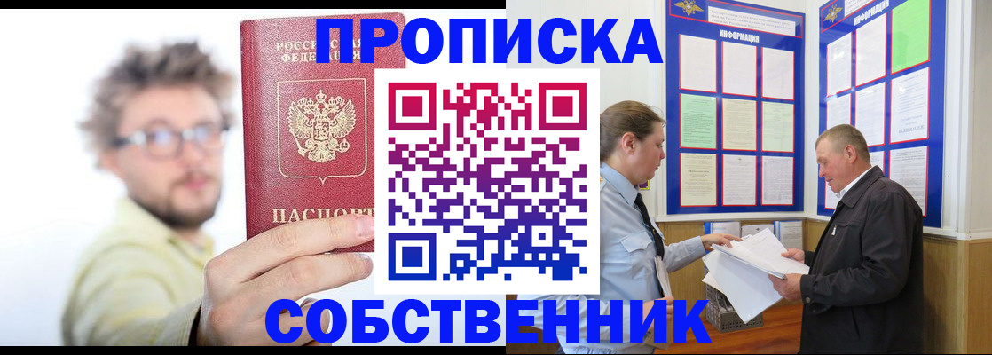 прописка от собственника в Удмуртии